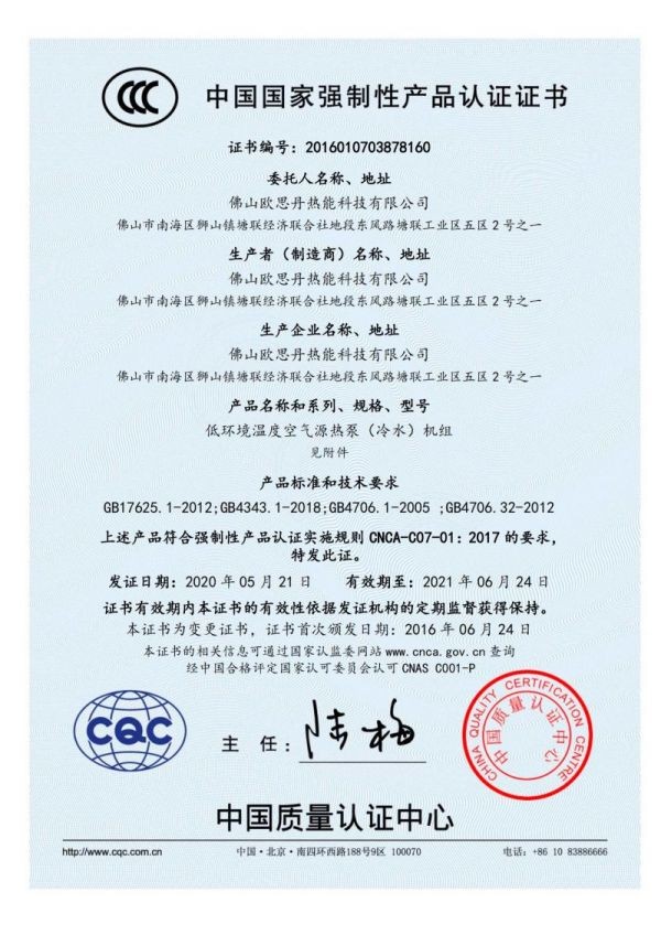 CCC认证