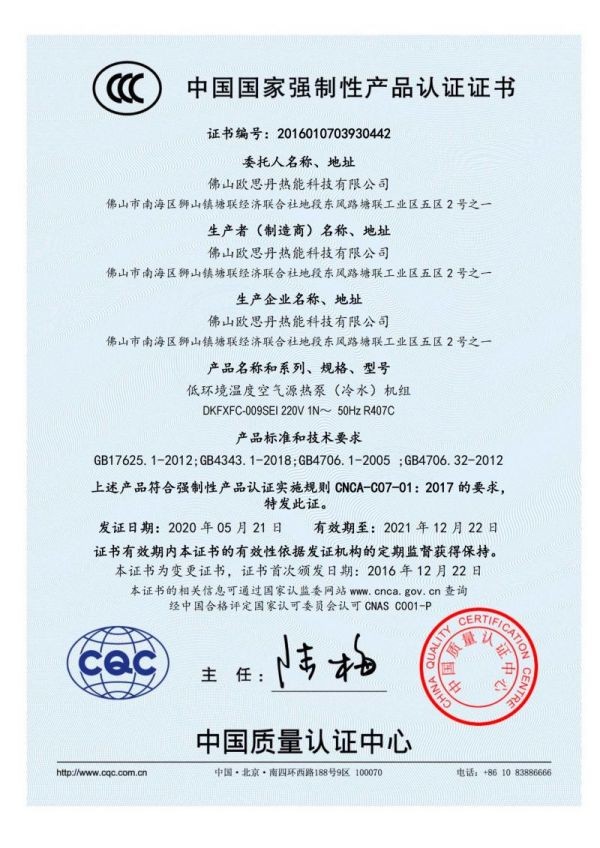 CCC认证