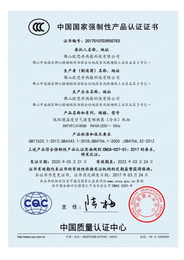 CCC认证