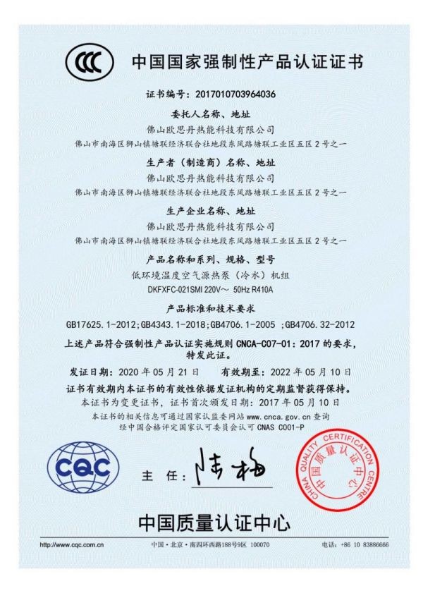 CCC认证