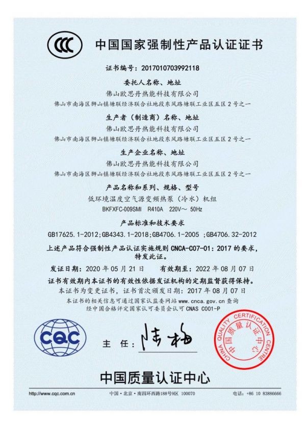 CCC认证