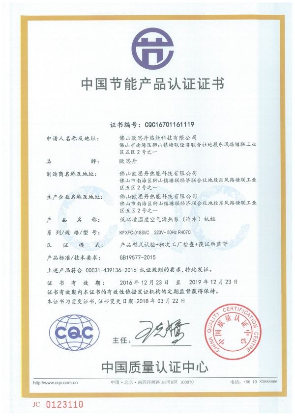 CQC节能认证