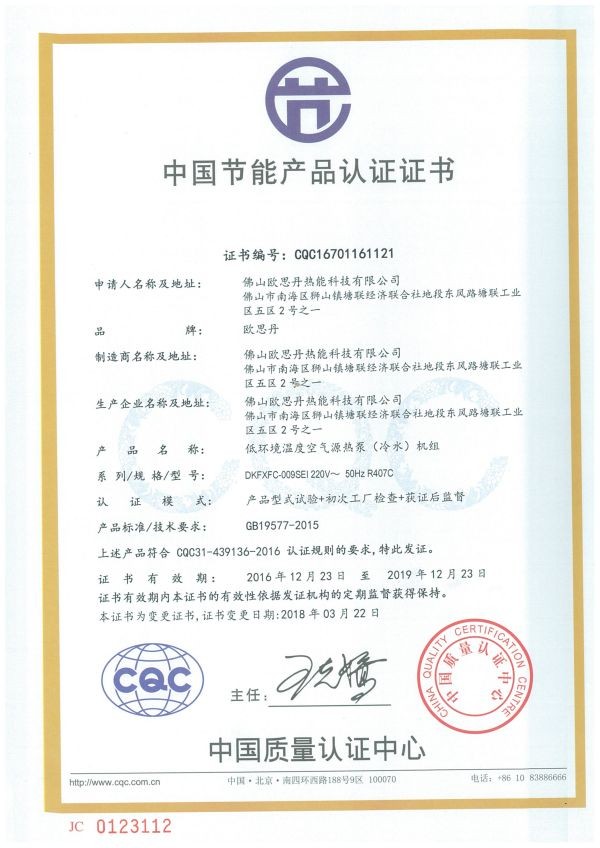 CQC节能认证