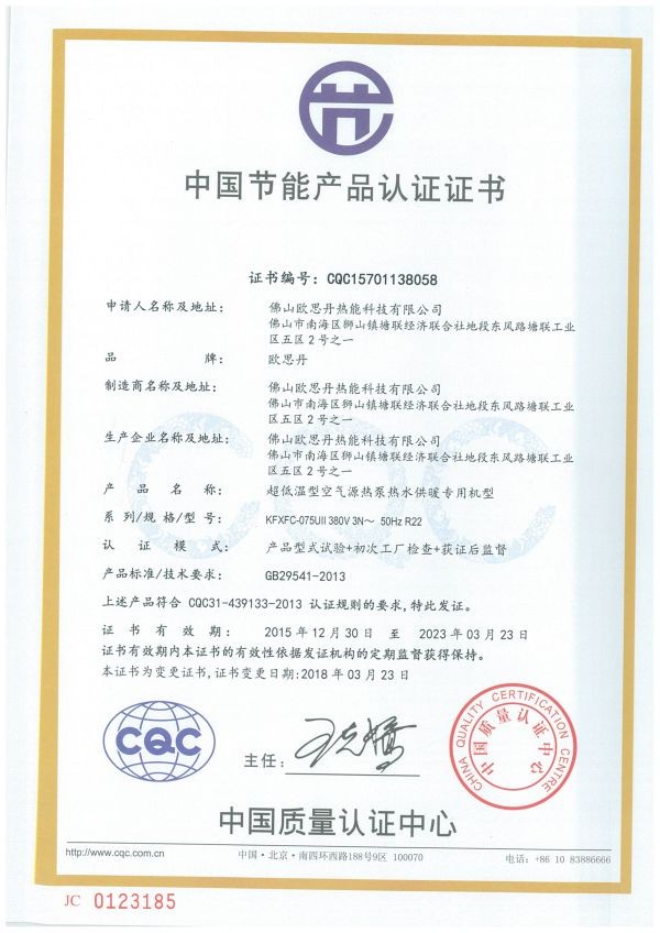 CQC节能认证