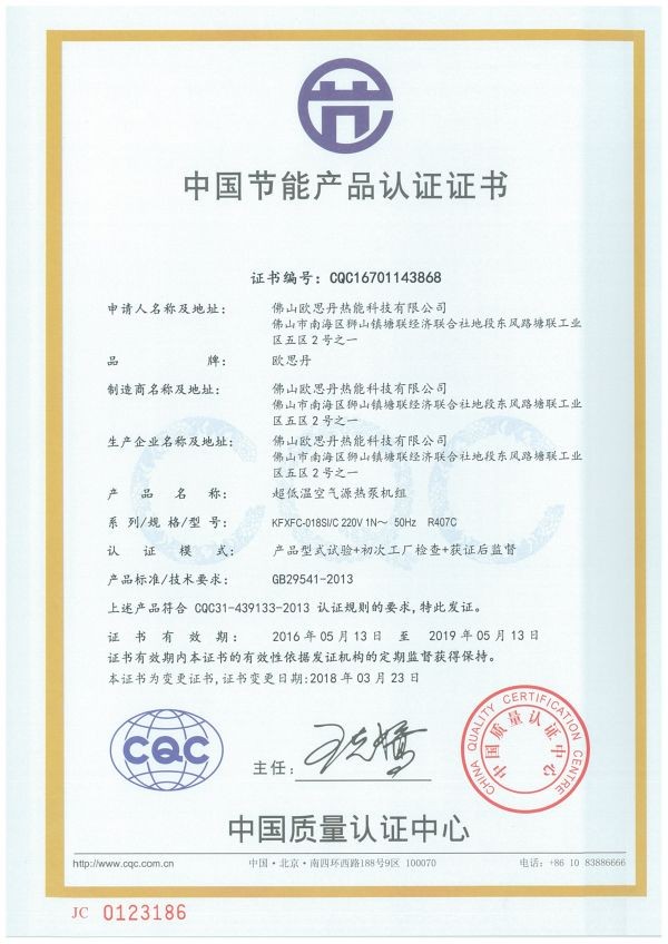 CQC节能认证