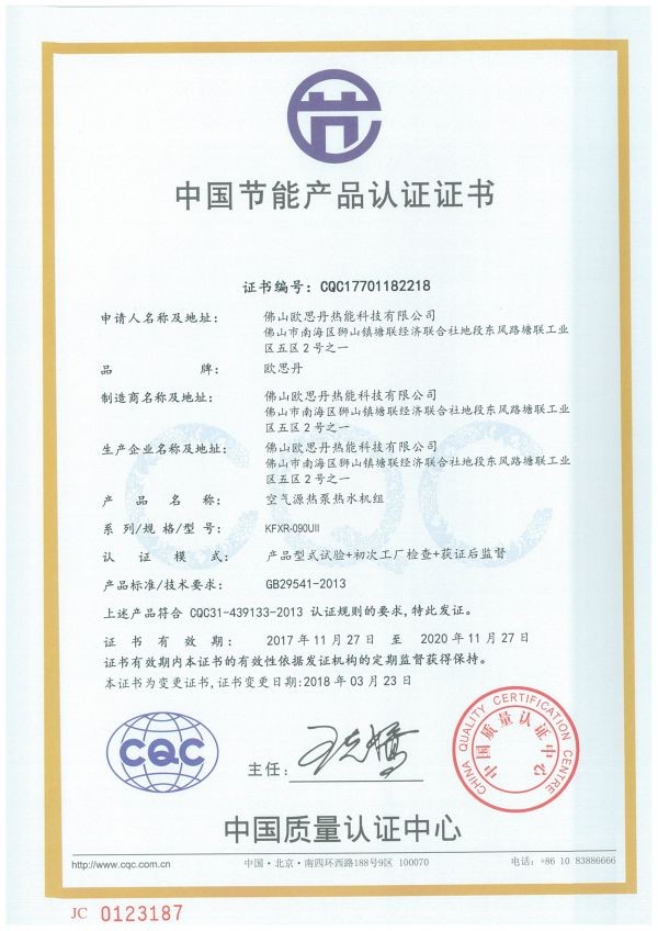CQC节能认证