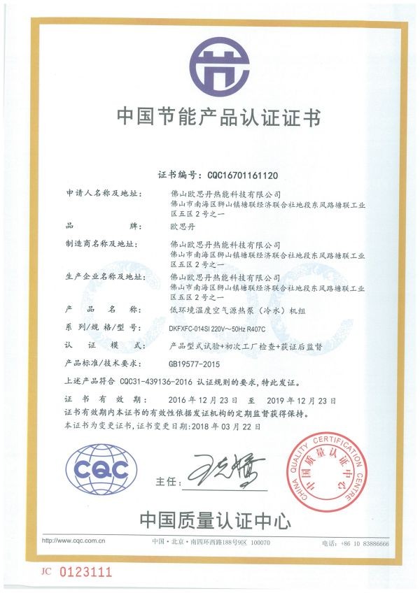 CQC节能认证