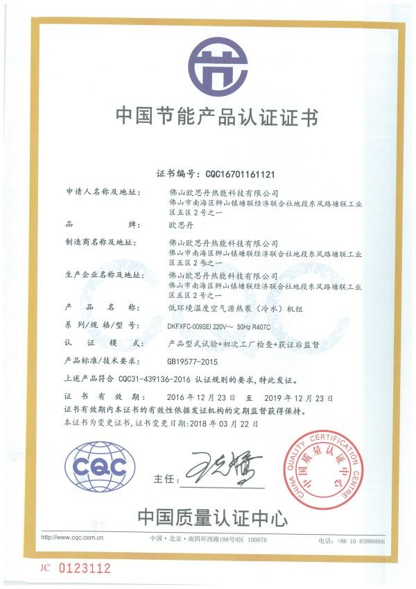 CQC节能认证