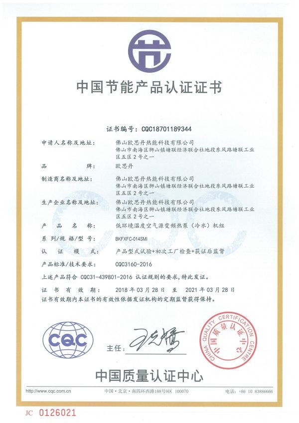 CQC节能认证