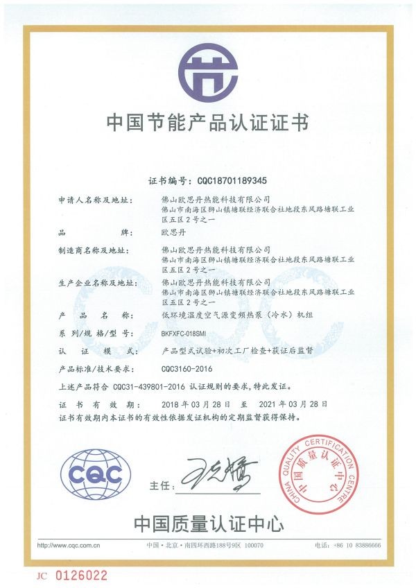 CQC节能认证