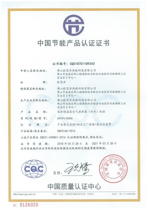 CQC节能认证
