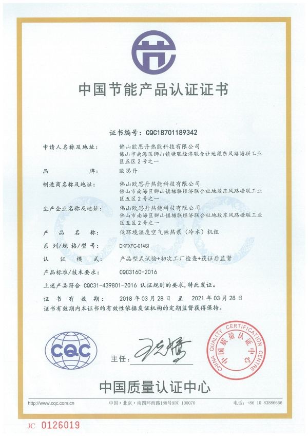 CQC节能认证