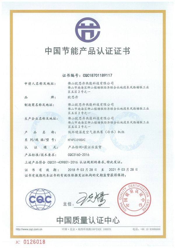 CQC节能认证