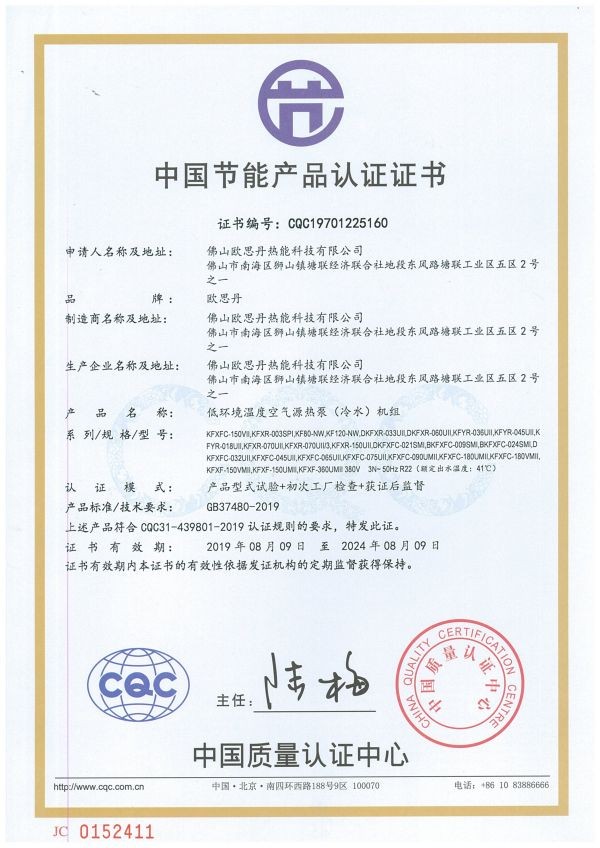 CQC节能认证