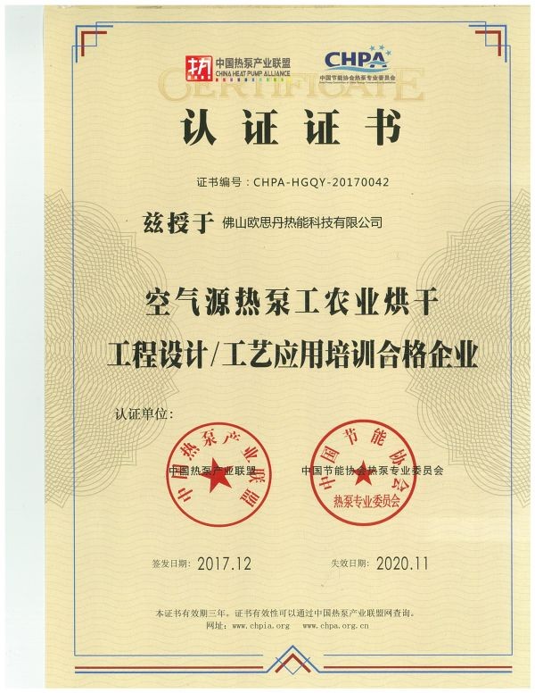 烘干培训企业