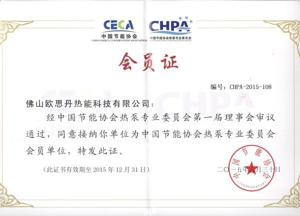 中国节能协会会员单位